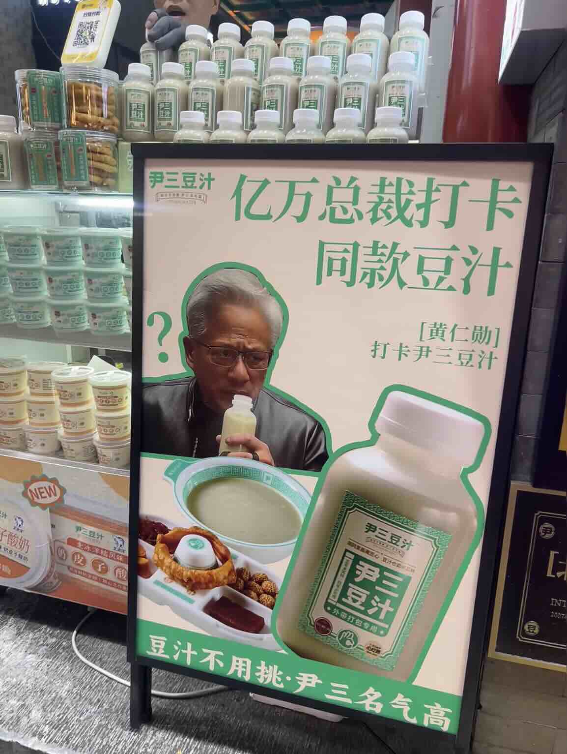 Jensen Huang douzhi advertisement in Beijing